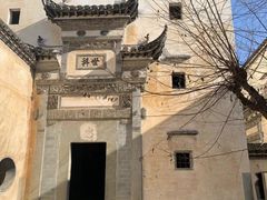 -徽商大宅院