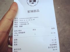 账单-家琳甜品(江南东店)
