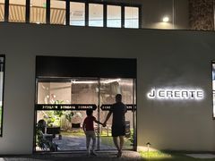 -J Create城市露营咖啡·简餐·宠物(上海动物园店)