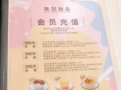 -满记甜品(优客百盛店)