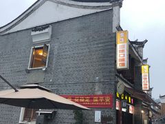 门面-三佳口味馆(裕后街店)