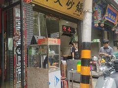 -清真·马文砂锅大全(麦苋街店)