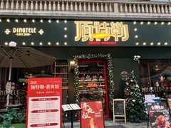 -顶特勒·黄鱼馆·特色菜(上海大世界店)