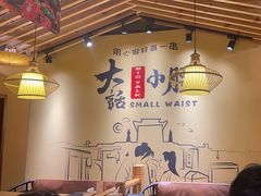 -大话小腰(鸟巢店)