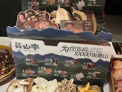 -芸山季·云南山珍菌火锅(人民广场来福士店)