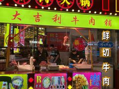 门面-大吉利潮汕牛肉火锅(王府井店)