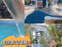 -国信南山温泉
