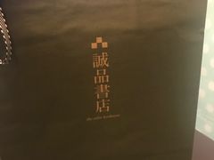-诚品(信义店)