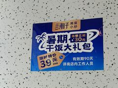 -兰湘子·湘菜小炒(长安万科广场店)