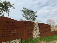 -白石龙音乐公园
