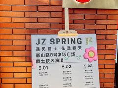 -JZ Club 爵士酒吧(上海店)