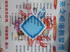 -来之顺海鲜菜馆·青岛菜(栈桥店)