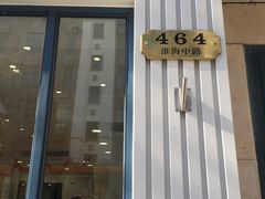 -上海哈尔滨食品厂(淮海中路店)