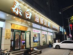 -泰白海鲜烧烤大全