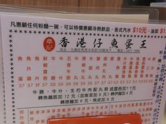 -章记香港仔鱼蛋王(西洋菜街店)