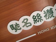 -香港鸿记冰室