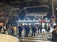-福屿鲜捞小吃·捞化(福屿总店)