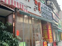 -暮雪亭（刨冰 · 糖水）(莲花路口店)