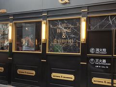-BUTTERFUL&CREAMOROUS 黄油与面包(三里屯太古里店)