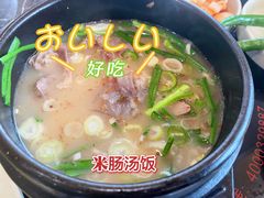 -秀男家米肠汤饭