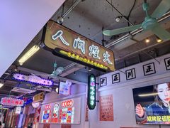 -川正旺江湖菜(三元桥店)