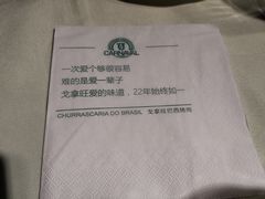 -戈拿旺巴西烤肉(崇文门店)