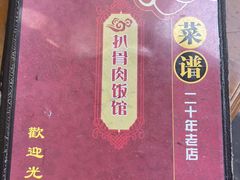 -扒骨肉雅鱼饭店(三雅文化传承店)