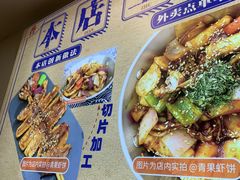 -青果虾饼(杨柳巷店)