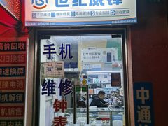 -手机维修·公牛数码·电脑配件(甘溪路店)