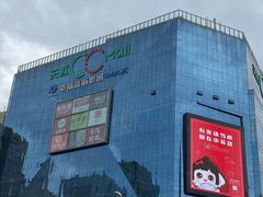 -天虹购物中心(石路店)