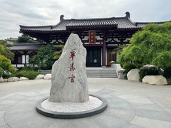 -华清宫景区