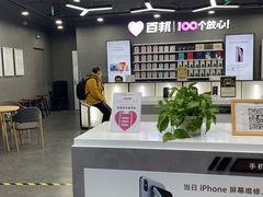 -百邦苹果官方授权售后维修(中关村店)