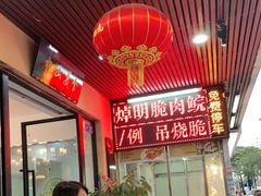 大堂-焯明脆肉鲩世家(金沙洲店)