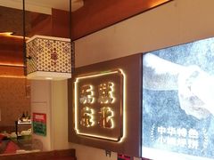 -灶座小锅烀饼·铁锅炖(全国总店)