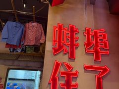 -阿财老铺·老蚌埠龙虾城(华夏总店)