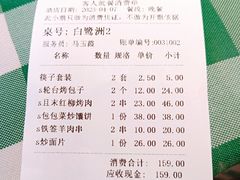 -新疆巴州金丝特餐厅(大钟寺店)