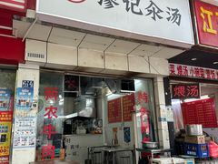 -廖记汆汤(东亭路店)