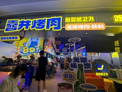 -喜井无限自助烤肉公司(石厦店)