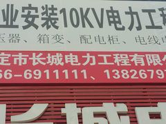 android_upload_pic-长城电器集团(龙华东路店)