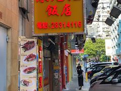 -陈光记烧腊店(罗保博士街店)