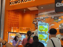 -KUMO KUMO甜品·冰淇淋(深圳壹方城店)