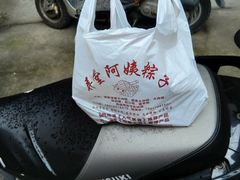 -阿姨粽子(川公路店)