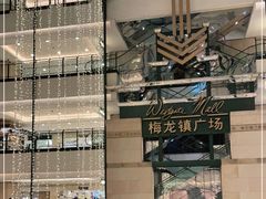-梅龙镇广场