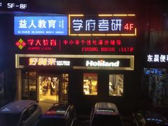 -好利来(交大店)