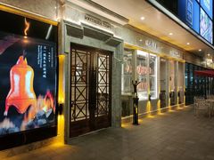 -城南往事(滨江世茂店)