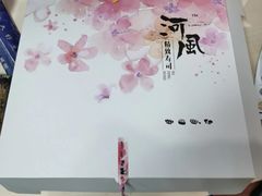 -河风精致寿司(尼盛店)