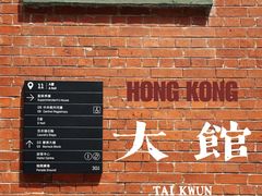 -大馆(前中区警署建築群)