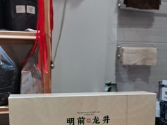 -先春西湖龍井•九曲红梅(杭大路店)