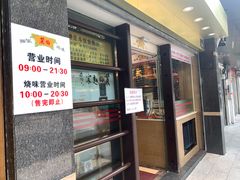 门面-丽的面家(多宝路店)