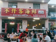 门面-琼大师东方烤乳猪(亚特兰蒂斯店)